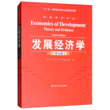 发展经济学（第九版）（经济科学译丛）
