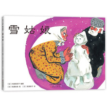 雪姑娘（爱心树童书）