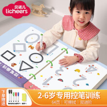 licheers控笔训练幼儿字帖儿童玩具3-6岁益智早教启蒙运笔练习本2岁男女孩
