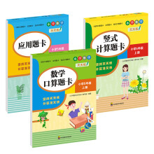 （全套3本）小学数学天天练五年级（上册）口算题卡+应用题卡+竖式计算题卡（人教版）