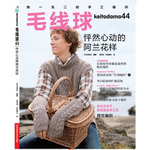 毛线球44：怦然心动的阿兰花样