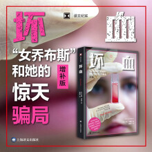 坏血