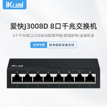 iKuai（爱快）8口千兆交换机 企业级交换器 监控网络网线分线器 分流器 金属机身 IK-J3008D
