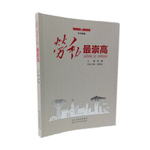 劳动赞歌：劳动最崇高