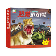 恐龙小百科拼图 大灭绝时代