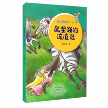 鼠坚强的流浪歌