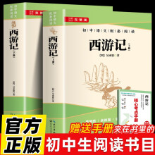 西游记上下2册（送阅读指导考点手册） 七年级上册必读名著 原版无删减完整版