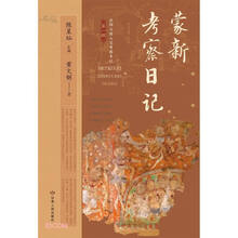 蒙新考察日记/丝绸之路人文考察手记