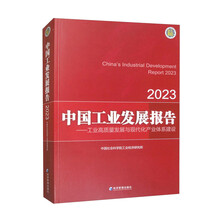 中国工业发展报告2023