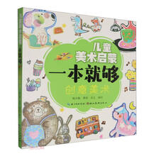 创意美术/儿童美术启蒙一本就够