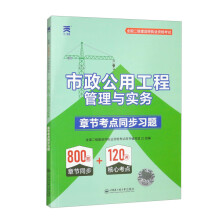 （2025）二建章节考点同步习题：市政公用工程管理与实务