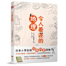 令人着迷的科学知识 令人着迷的地理