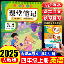 英语课堂笔记 四上