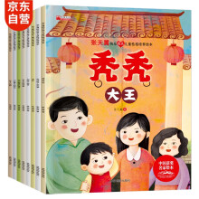 儿童性格培养绘本（套装8册）儿童绘本3-6岁幼儿启蒙有声伴读快乐成长获奖绘本培养孩子的良好性格