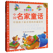 七彩童书坊：中国名家童话（彩图注音版，水晶封皮）