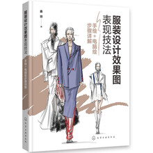 服装设计效果图表现技法——手绘+电脑绘步骤详解