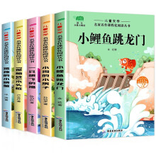 二年级上册快乐读书吧（共5册） 小鲤鱼跳龙门 孤独的小螃蟹 歪脑袋木头桩 小狗的小房子 一只想飞的猫