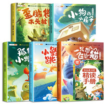斗半匠 快乐读书吧 二年级上 小鲤鱼跳龙门 孤独的小螃蟹 一只想飞的猫 小狗的房子 歪脑袋木头桩小学统编语文教材配套课外阅读必读书目（全5册）