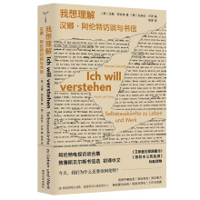 我想理解：汉娜·阿伦特访谈与书信/守望者 访谈