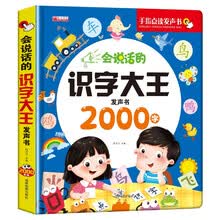 会说话的识字大王发声书2000字(盒装)手指点读发声书 趣味象形识字有声幼儿启蒙发声书