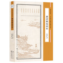 唐诗精选绘本(诗画共赏-中国古典诗歌绘本)