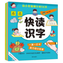幼小衔接倒计时56天(共6册)