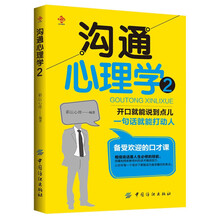 沟通心理学