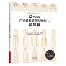 详尽的服装版型教科书. 裙装篇