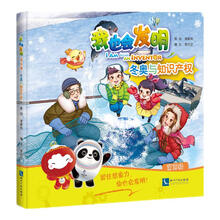 我也会发明（第五辑）——冬奥与知识产权