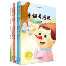 世界经典童话绘本.第三辑:木偶奇遇记 三只小猪 狐狸和鹳 乡下老鼠和城市老鼠 勇敢的小裁缝 等(