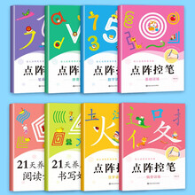 幼儿点阵控笔训练（全6册）