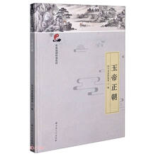 玉帝正朝(广成仪制科仪教材)(精)