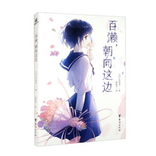 百濑，朝向这边 畅销作家乙一 恋爱小说集