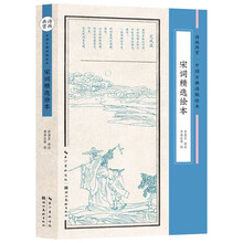 宋词精选绘本（诗画共赏-中国古典诗歌绘本）