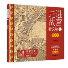 走进故宫看文物·绘画馆   50件故宫典藏国宝级绘画作品