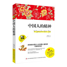 中国人的精神-英语大书虫世界经典名译典藏书系