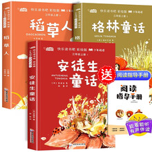快乐读书吧三年级上册彩绘人教版（全3册）安徒生童话+格林童话+稻草人语文教材配套课外必读书目赠送阅读练习册