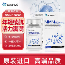 京东国际	
GLGFAS原装进口增强型NMN150000白金款β烟酰胺单核苷酸nad+补充剂提升成人身体能量 60粒/瓶