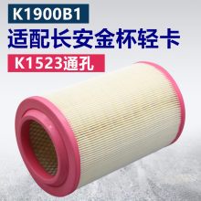 K1523PU空滤 K1900B1适配长安金杯轻卡15251523通孔 空气滤清器滤芯