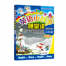 小学英语无障碍学习丛书：英语小故事随堂读（六年级）