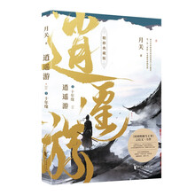 逍遥游5：十年缘