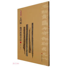 简帛书法大系：简帛书法大系：玉门关·地湾汉简书法（一）