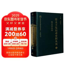 清末立宪运动史料丛刊13：顺直谘议局/国家清史编纂委员会文献丛刊