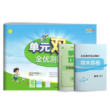 单元双测 六年级上册 小学数学 青岛版 2022年秋新版教材同步达标活页测试卷练习本