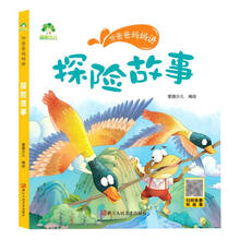 探险故事/听爸爸妈妈讲