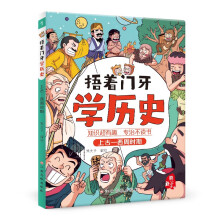 捂着门牙学历史：上古—西周时期