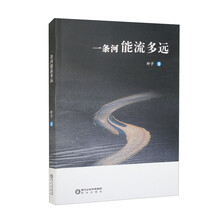 一条河能流多远