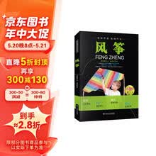【四色】全民健身--风筝 健身理念 健身热潮 增强全民体魄
