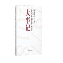 辉煌四十年(中国基础教育改革大事记学前教育卷)(精)
