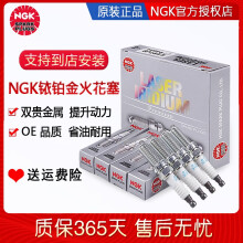 NGK原装 铱铂金火花塞（四支装） 适用于博瑞 2.4L